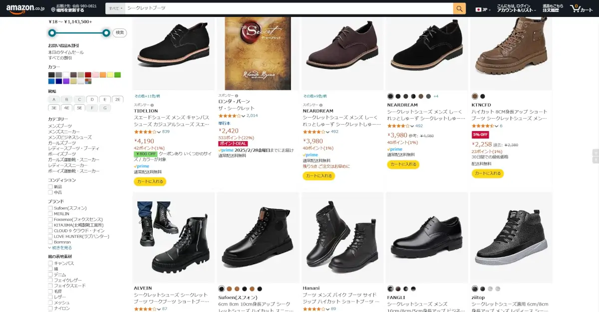 アマゾンでシークレットブーツを検索した結果